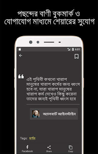 বিখ্যাত উক্তি - Bani in Bengali - Quotes App Free screenshot 3