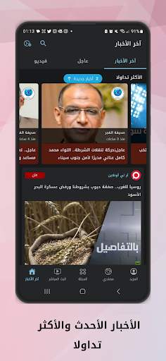 Akhbarna - اخبارنا screenshot 3