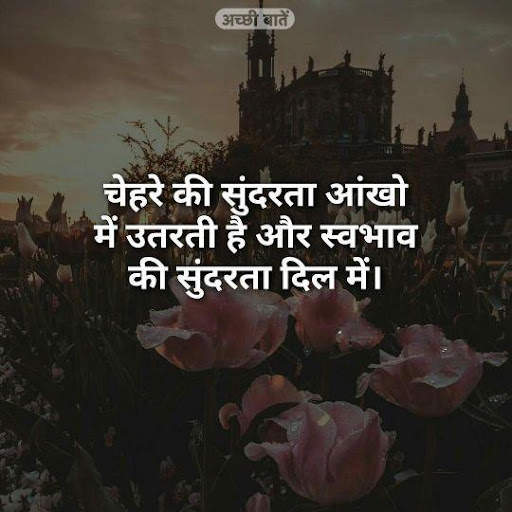 Achi Baate|अच्छी बातें|Hindi Thoughts App screenshot 8