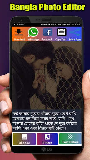 বাংলা ফটো শায়ারি,- write shayari, Bangla Shayari screenshot 4