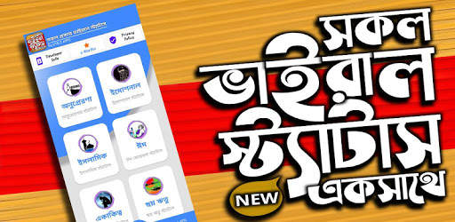 বাছাইকৃত ভাইরাল স্ট্যাটাস ২০২১ ~ Bangla Status App screenshot 1