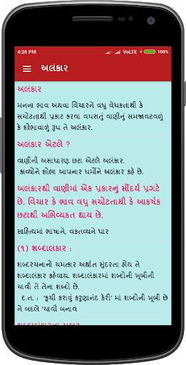 Gujarati vyakaran ગુજરાતી વ્યાકરણ स्क्रीनशॉट 3