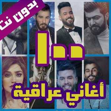 اغاني عراقية screenshot 1