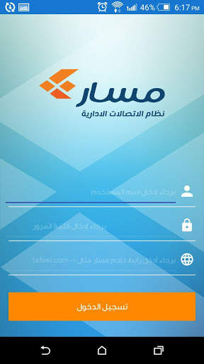 MASAR - Correspondence System screenshot 1