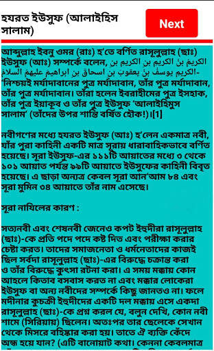 ২১ জন নবীদের জীবনী скриншот 6