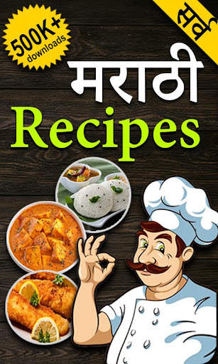 Marathi Recipes screenshot 1
