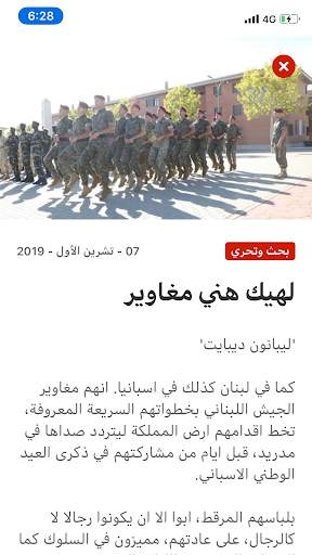 Lebanon Debate News screenshot 3