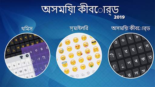 আসামি টাইপিং কীবোর্ড - আসামি লেখার কীপ্যাড screenshot 6