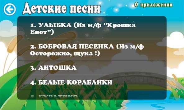 Kids Songs screenshot 2
