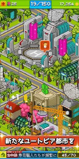 ピクセル大都市 screenshot 1