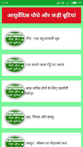 Ayurvedic Plants & Herbs Information In Hindi screenshot 1