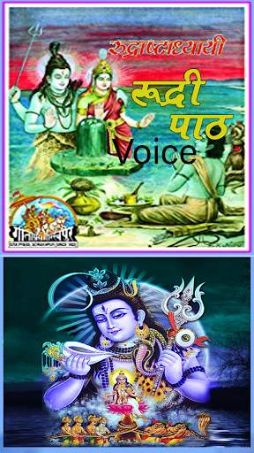 रुद्राष्टाध्यायी (Rudri Voice) 7 تصوير الشاشة