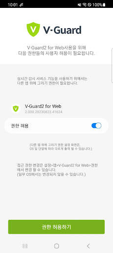 V-Guard2 for Web screenshot 2