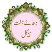 Dua Haft Haikal (دعائے ہفت ہیکل) on 9Apps