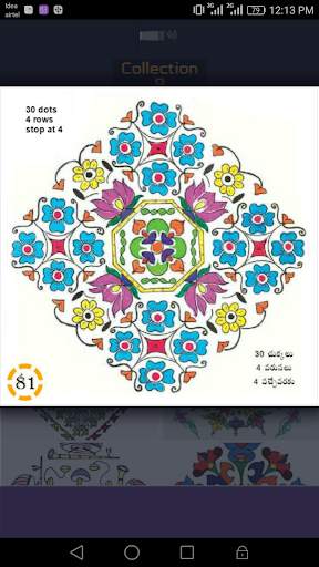 Rangoli / Muggulu screenshot 1