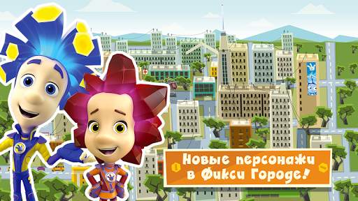 Фиксики Город: Детские Игры! скриншот 1