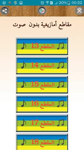 ايقاعـات والحان أمازيغيـة رائعة (4) screenshot 1