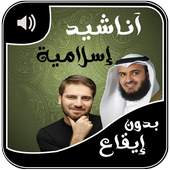 اناشيد اسلامية 2017 1.0