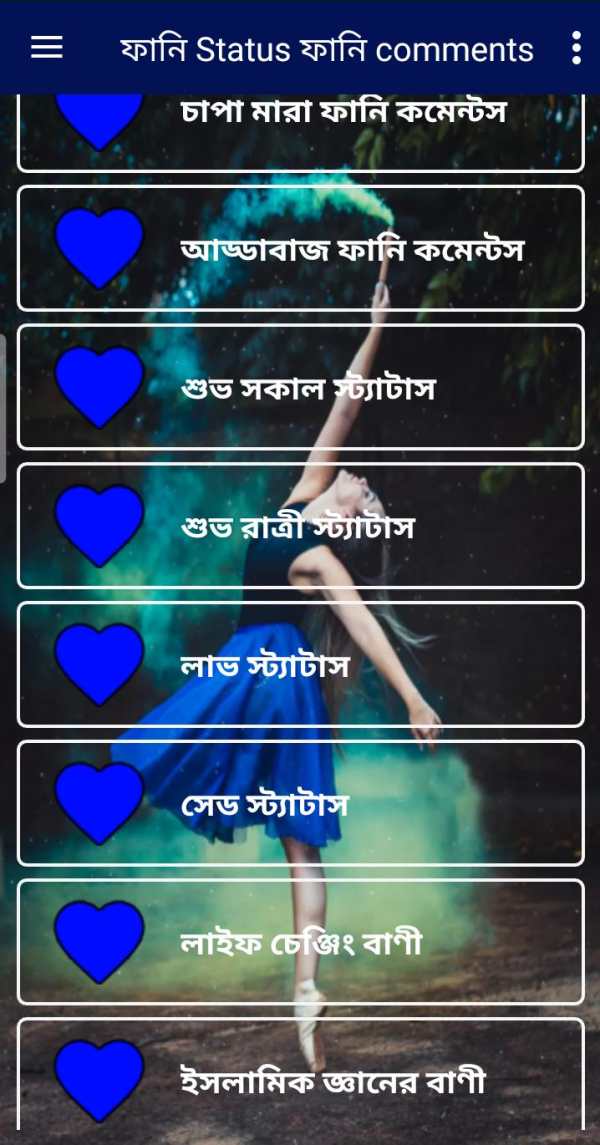ফানি Status ফানি  comments स्क्रीनशॉट 2
