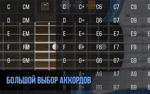 Симулятор реальной гитары - научиться играть скриншот 5