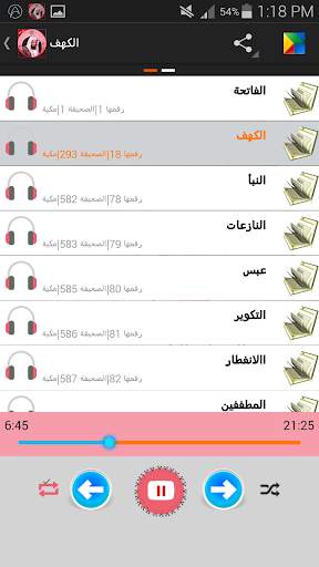 Holy Quran offline: Al Shuraim screenshot 3