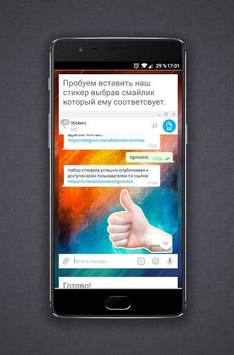 Стикер для Telegram (гайд) 3 تصوير الشاشة