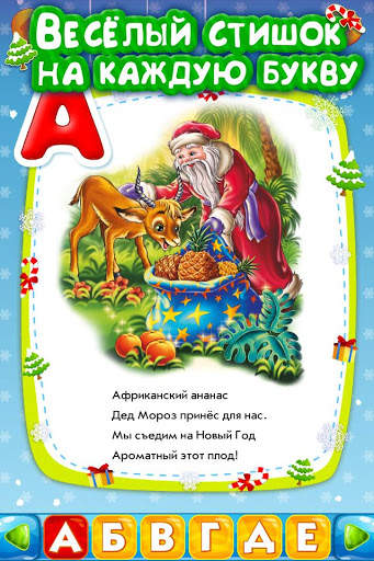 Зимняя азбука для малышей screenshot 2