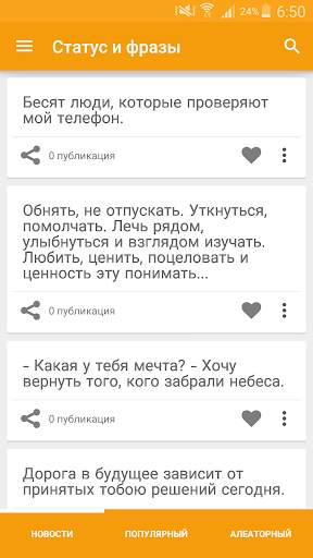 Красивые фразы и статусы скриншот 1