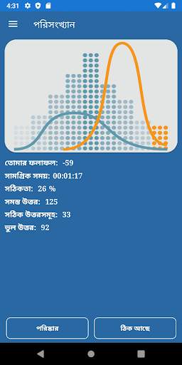 স্মৃতি প্রশিক্ষণ screenshot 17