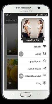 وصفات و طرق حرق الدهون وصفات تنحيف وتخسيس 2019 6 تصوير الشاشة