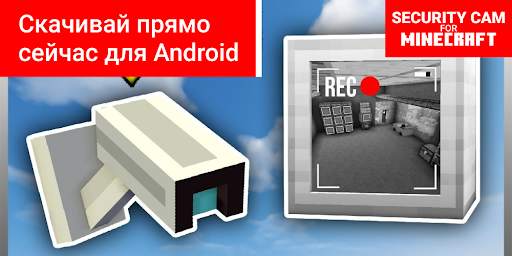 Security Camera Mod скриншот 3
