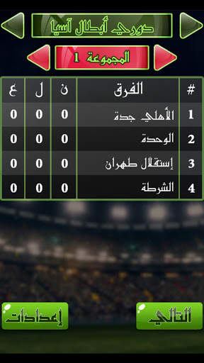 لعبة الدوري العراقي 7 تصوير الشاشة