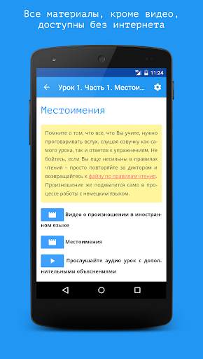 Немецкий язык за 7 уроков screenshot 1