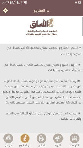اتِّساق screenshot 4