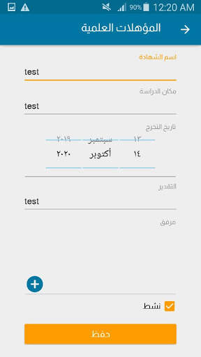 محرر سيرة ذاتية 2 تصوير الشاشة