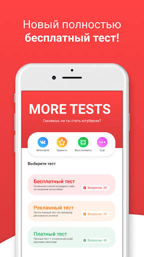 YouTuber Test Free screenshot 2
