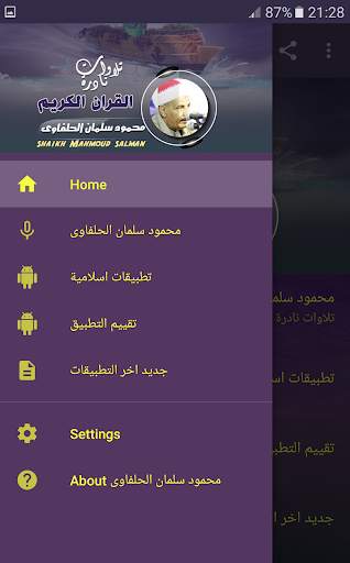 الشيخ محمود سلمان الحلفاوى تلاوات نادرة قران كريم screenshot 2