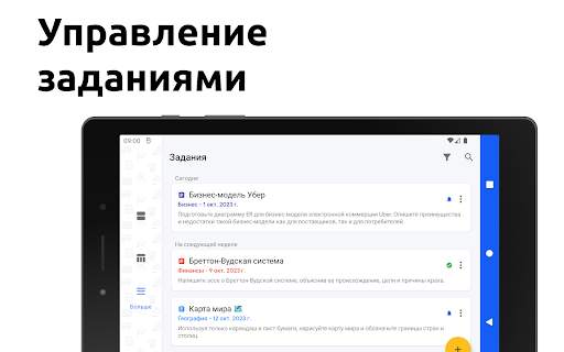 Школьный Планер - Расписание скриншот 11