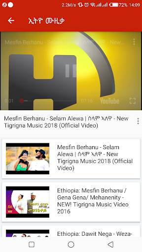 Ethio Music(ኢትዮ ሙዚቃ) screenshot 1
