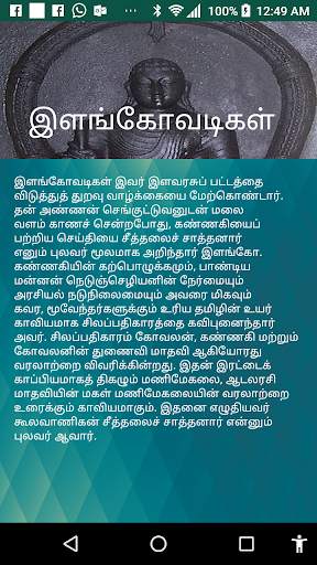 Silappathikaram screenshot 3