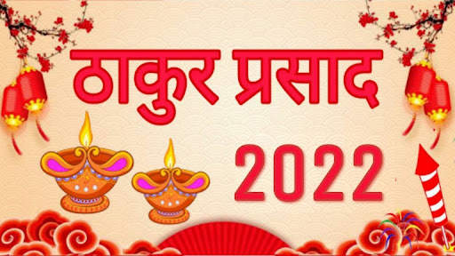 Thakur Prasad Calendar Hindi screenshot 1