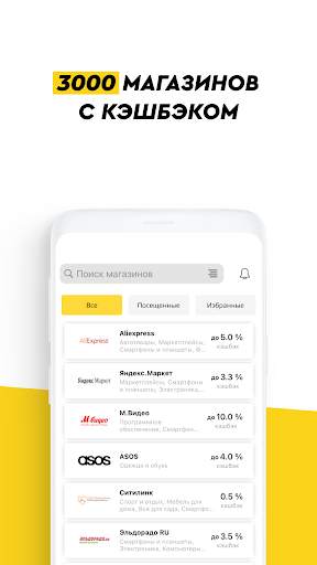 LetyShops — Кэшбэк на покупки скриншот 4