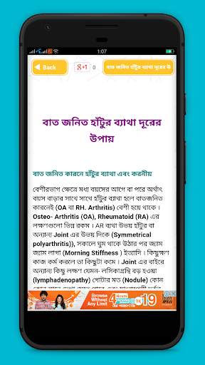 ব্যাথা দূর করার উপায় screenshot 4