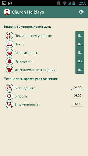 Церковный календарь скриншот 4