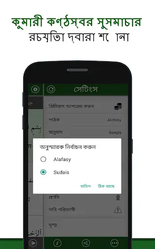 Quran Bangla screenshot 4
