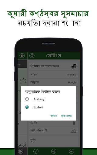 Quran Bangla screenshot 4