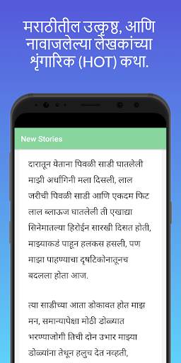 कथा-सागर, चावट, शृंगार, मादक कथा Marathi Hot Story screenshot 4