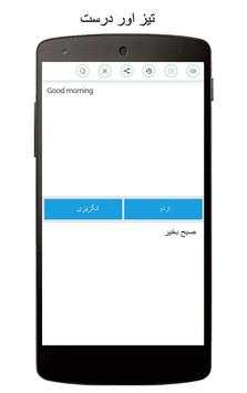 Urdu English Translator скриншот 15