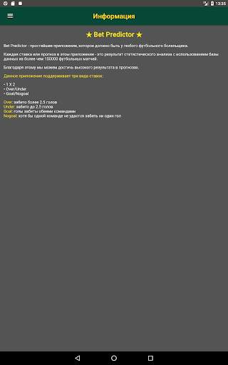 Bet Predictor - Прогнозы ставок скриншот 14