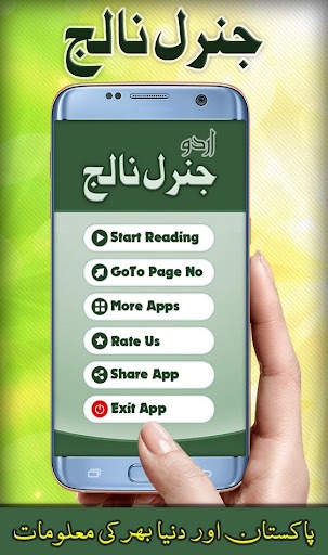 General Knowledge Urdu: Pakistan screenshot 2